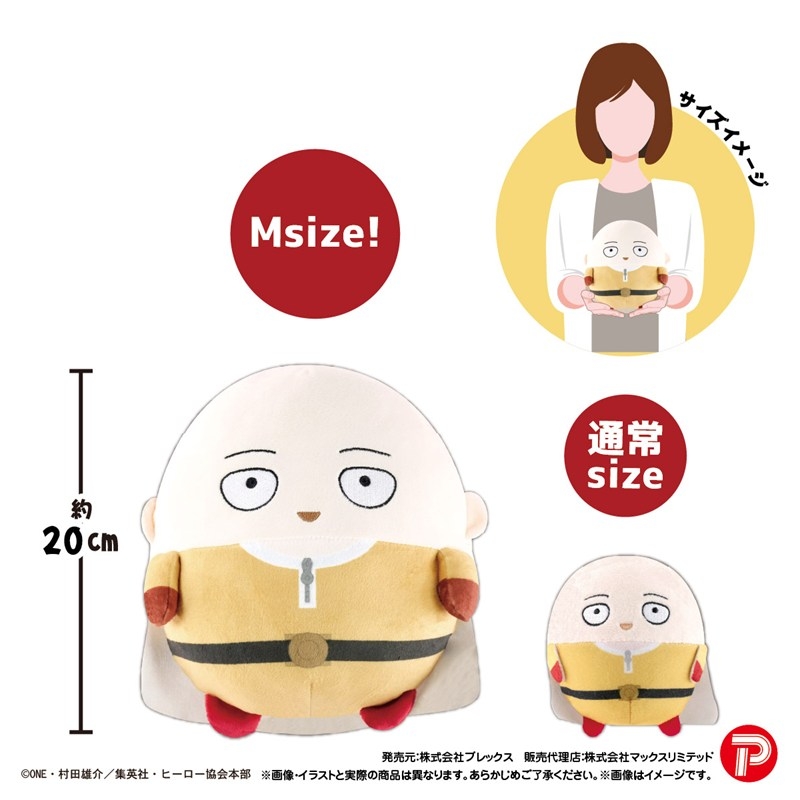 OM-05A ワンパンマン ふわコロりんMsize サイタマ 画像 2 | AniSmile