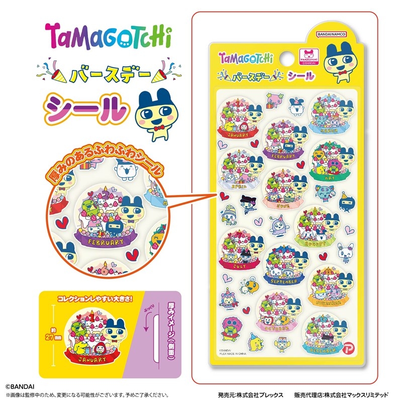 TMG-02 たまごっち バースデーシール - 公式商品画像 | AniSmile