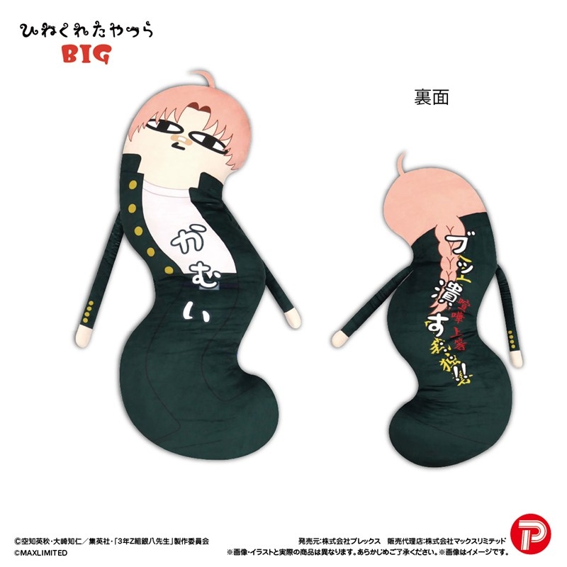 HNC-24H 3年Z組銀八先生 ひねくれたやつらBIG 神威 - 公式商品画像 | AniSmile