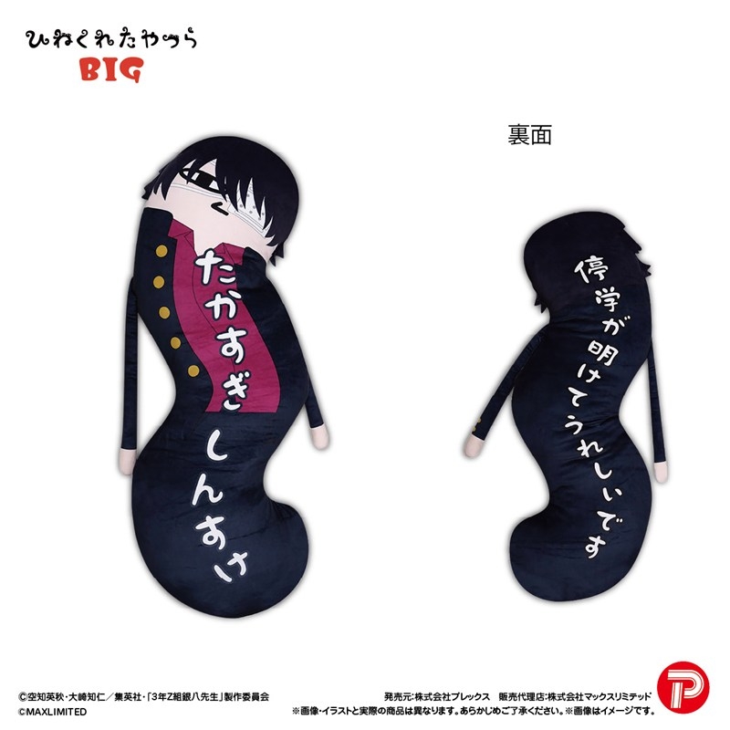 HNC-24G 3年Z組銀八先生 ひねくれたやつらBIG 高杉晋助 - 公式商品画像 | AniSmile