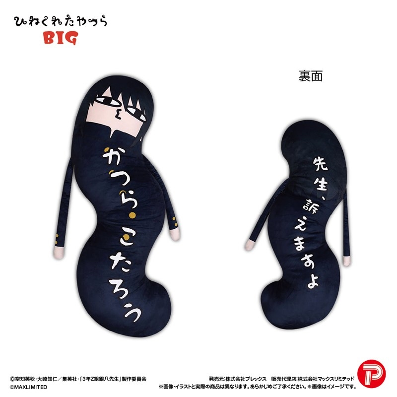 HNC-24F 3年Z組銀八先生 ひねくれたやつらBIG 桂小太郎 - 公式商品画像 | AniSmile