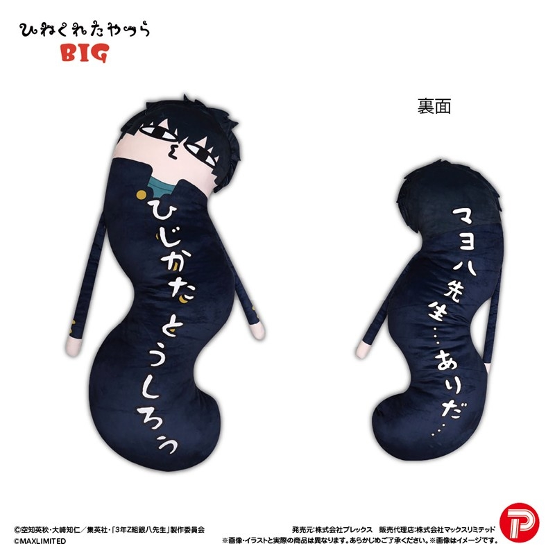 HNC-24D 3年Z組銀八先生 ひねくれたやつらBIG 土方十四郎 - 公式商品画像 | AniSmile
