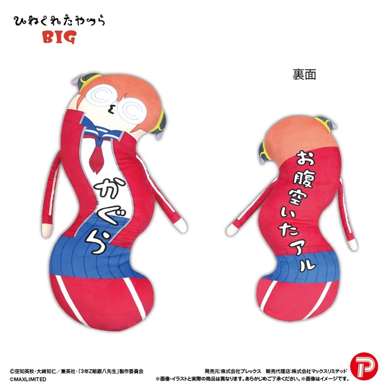 HNC-24C 3年Z組銀八先生 ひねくれたやつらBIG 神楽 - 公式商品画像 | AniSmile