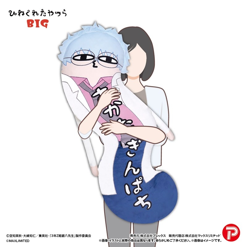 HNC-24A 3年Z組銀八先生 ひねくれたやつらBIG 坂田銀八 画像 2 | AniSmile
