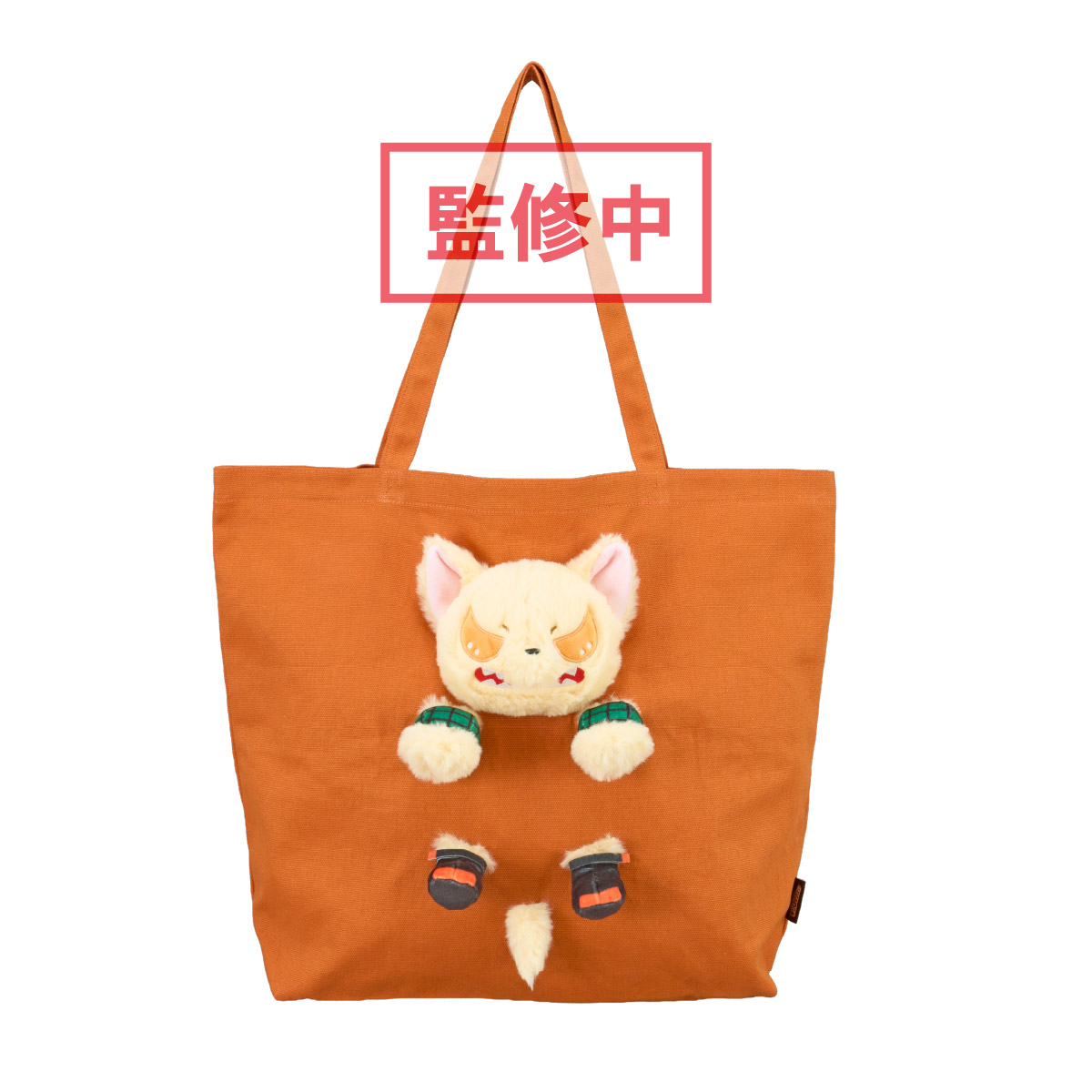僕のヒーローアカデミア ぬいぬいバッグ(バクドッグ) - 公式商品画像 | AniSmile