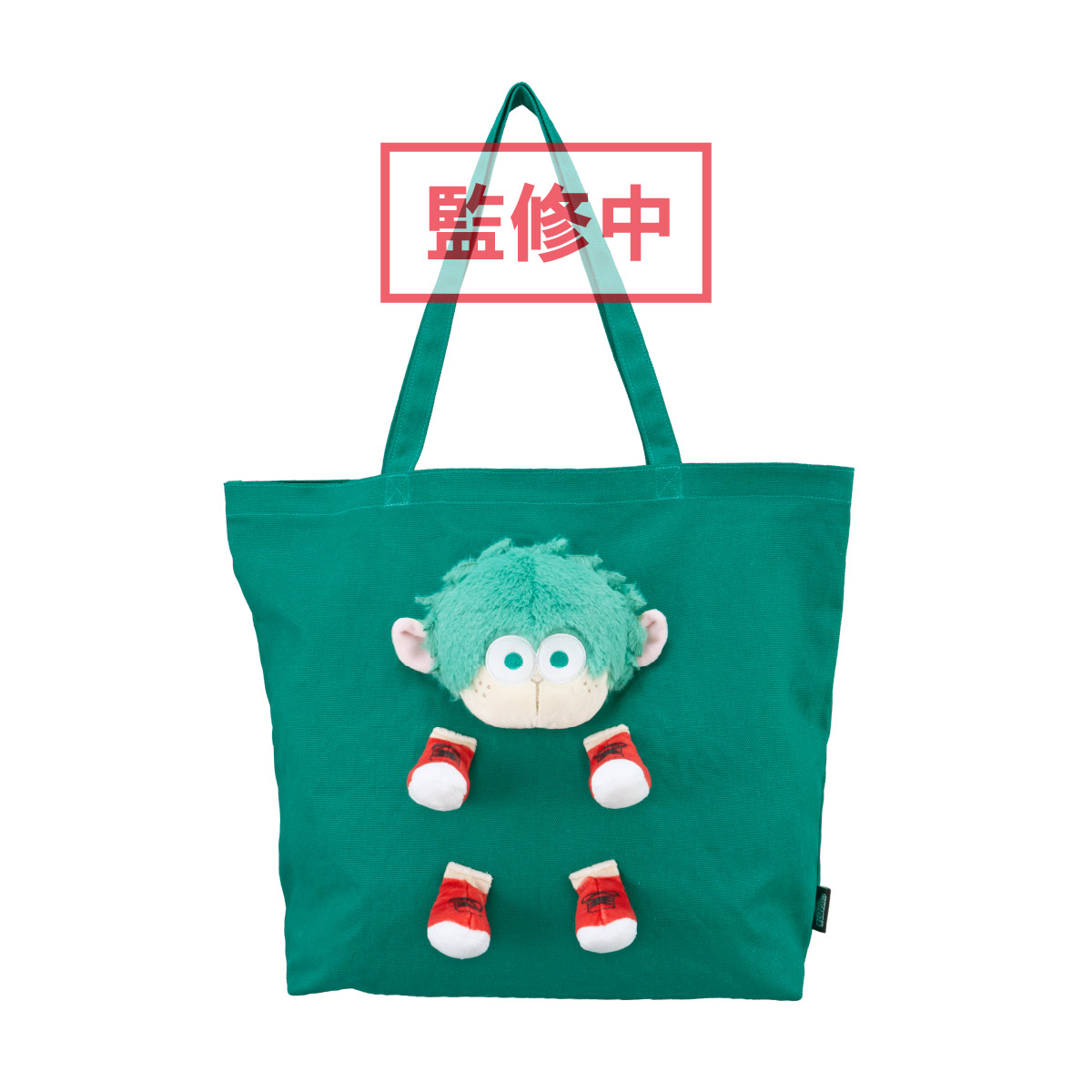 僕のヒーローアカデミア ぬいぬいバッグ(デクシープ) 画像 2 | AniSmile