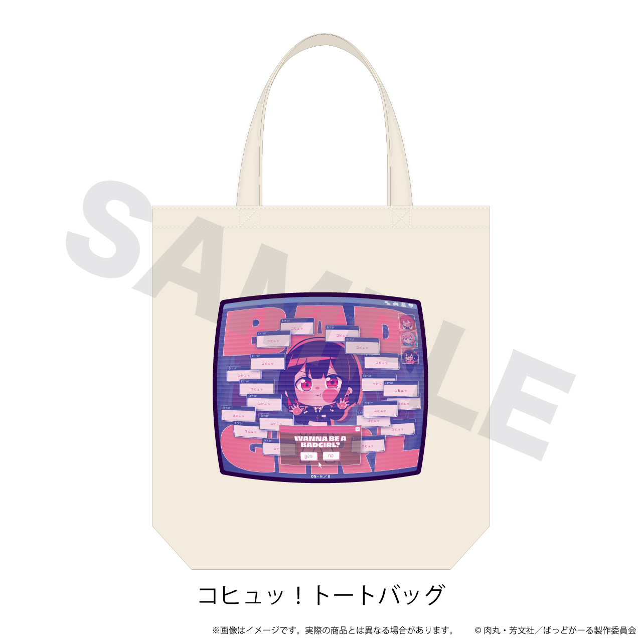 コヒュッ!トートバッグ「ばっどがーる」(ここぺたver.) - AniSmile