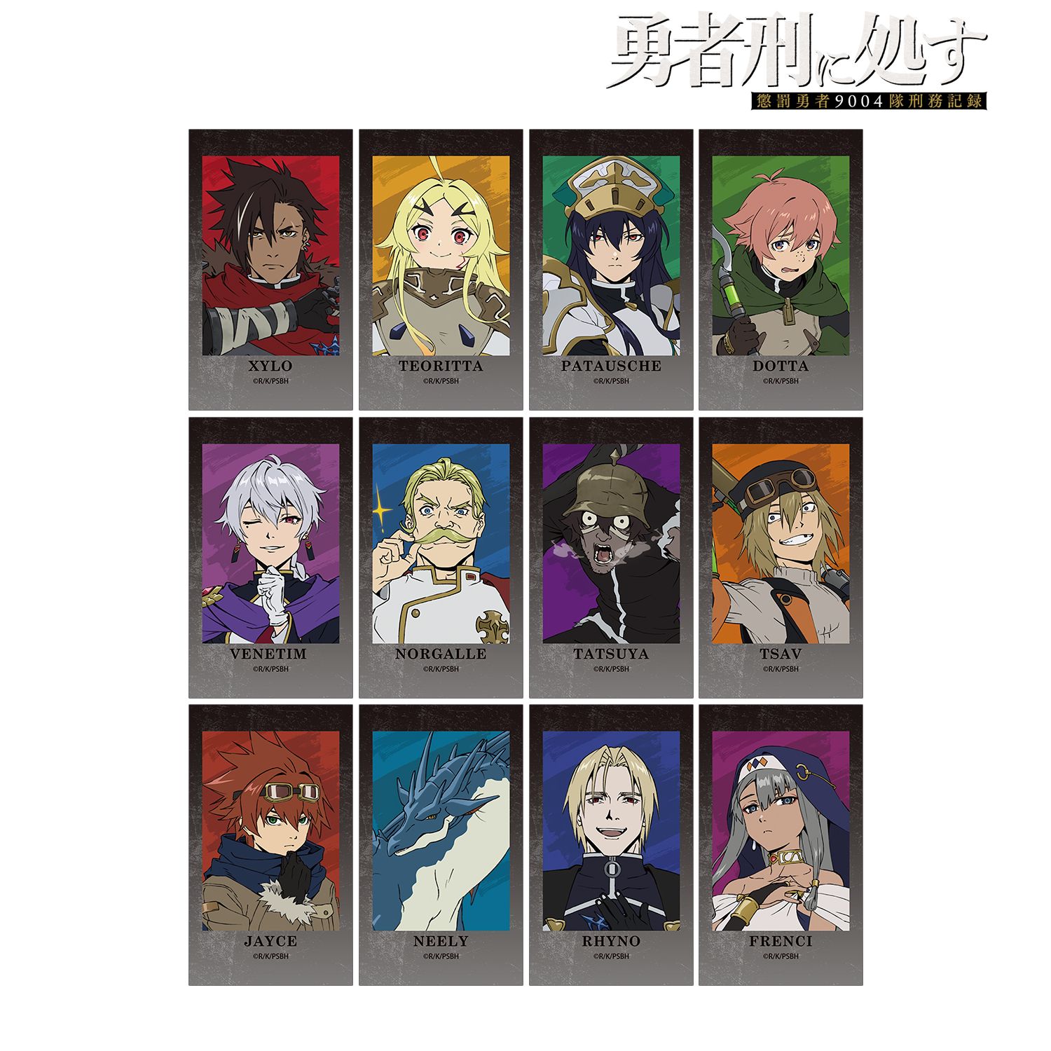 TVアニメ『勇者刑に処す 懲罰勇者9004隊刑務記録』 トレーディングAni-Frame(単位/単品) 画像 2 | AniSmile
