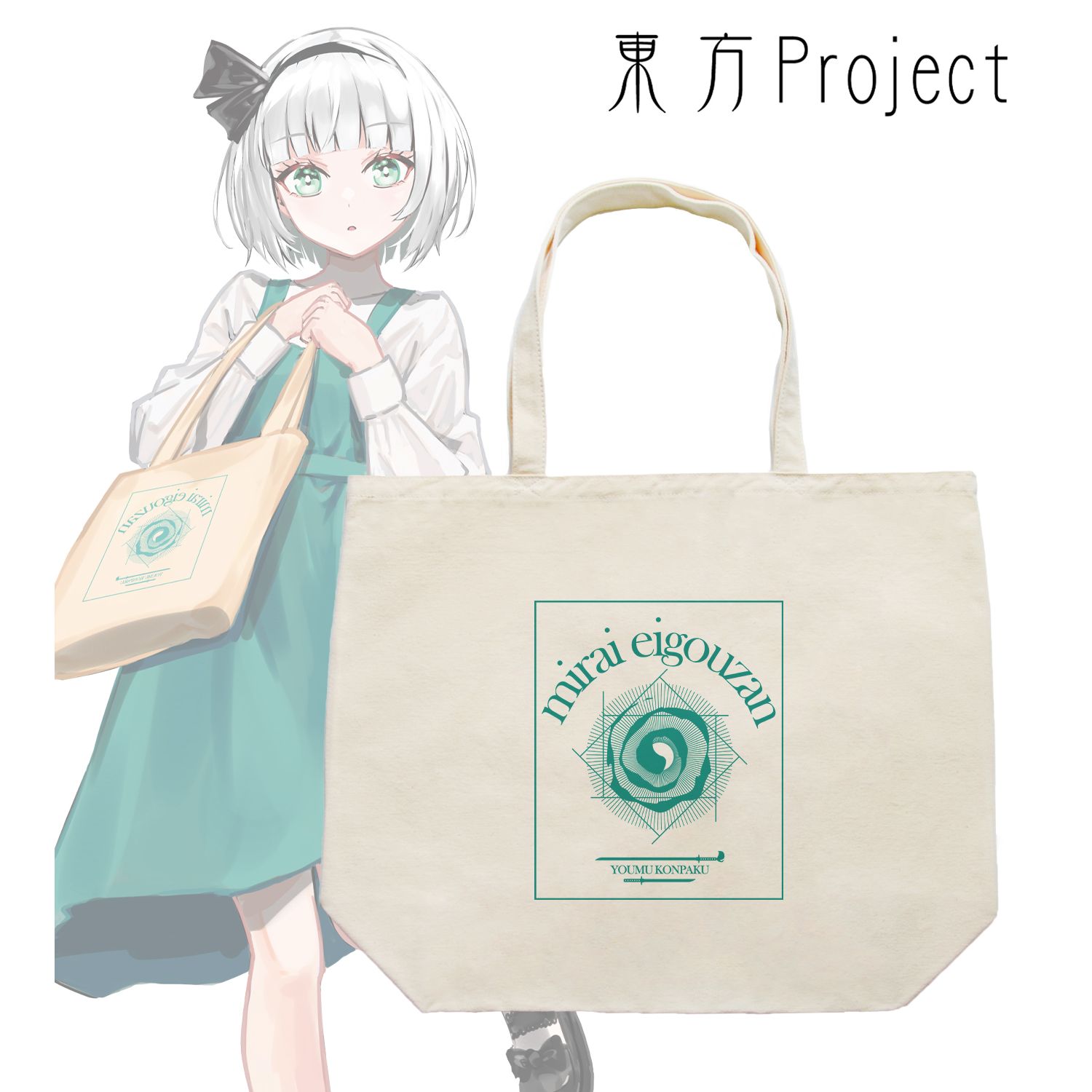 東方Project 松本能人イラスト 現代風ファッションver. 魂魄妖夢 着用トートバッグ 画像 2 | AniSmile