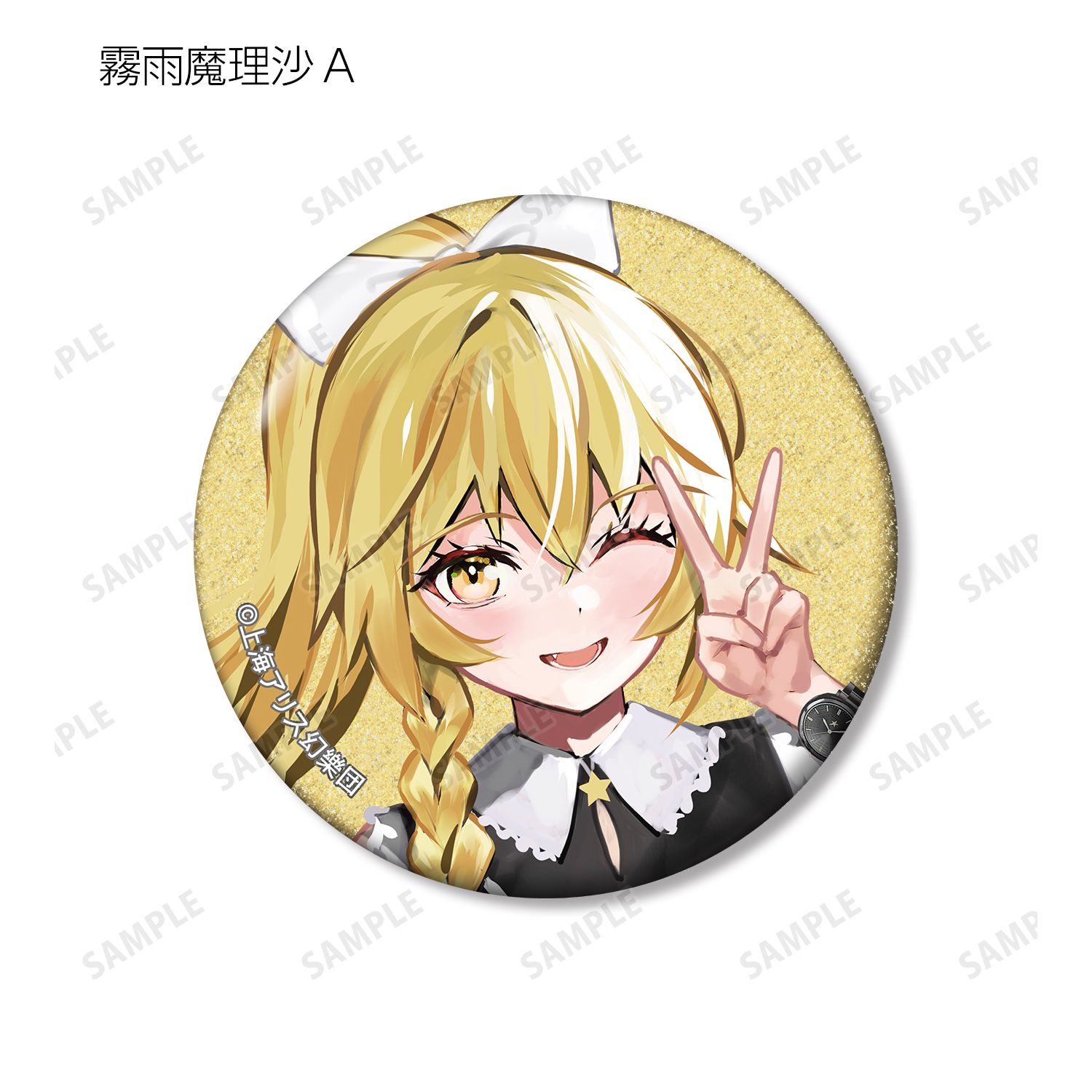 東方Project 松本能人イラスト ウォッチコーデver. トレーディンググリッター缶バッジ(単位/単品) 画像 4 | AniSmile