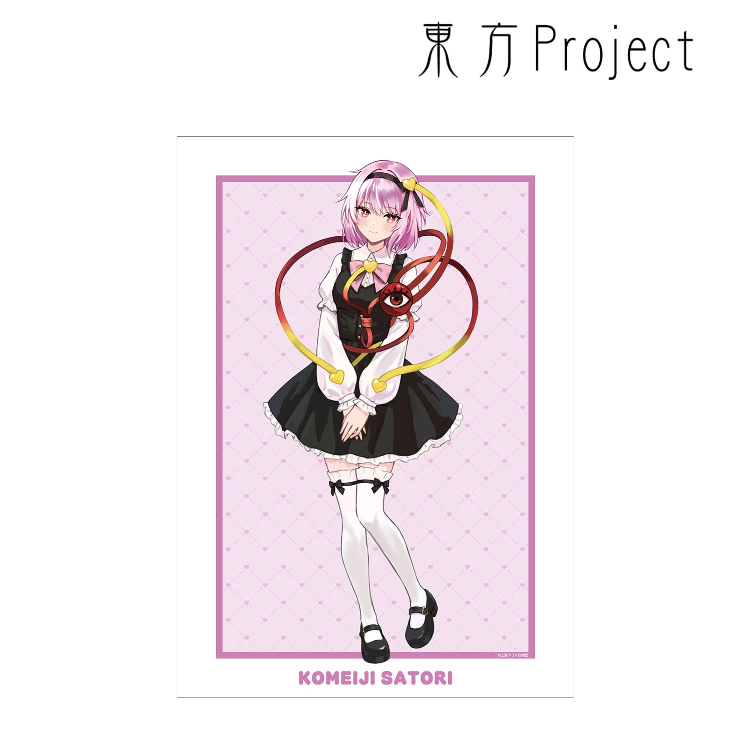 東方Project 松本能人イラスト 古明地さとり ガーリーファッションver. A3マット加工ポスター 画像 2 | AniSmile