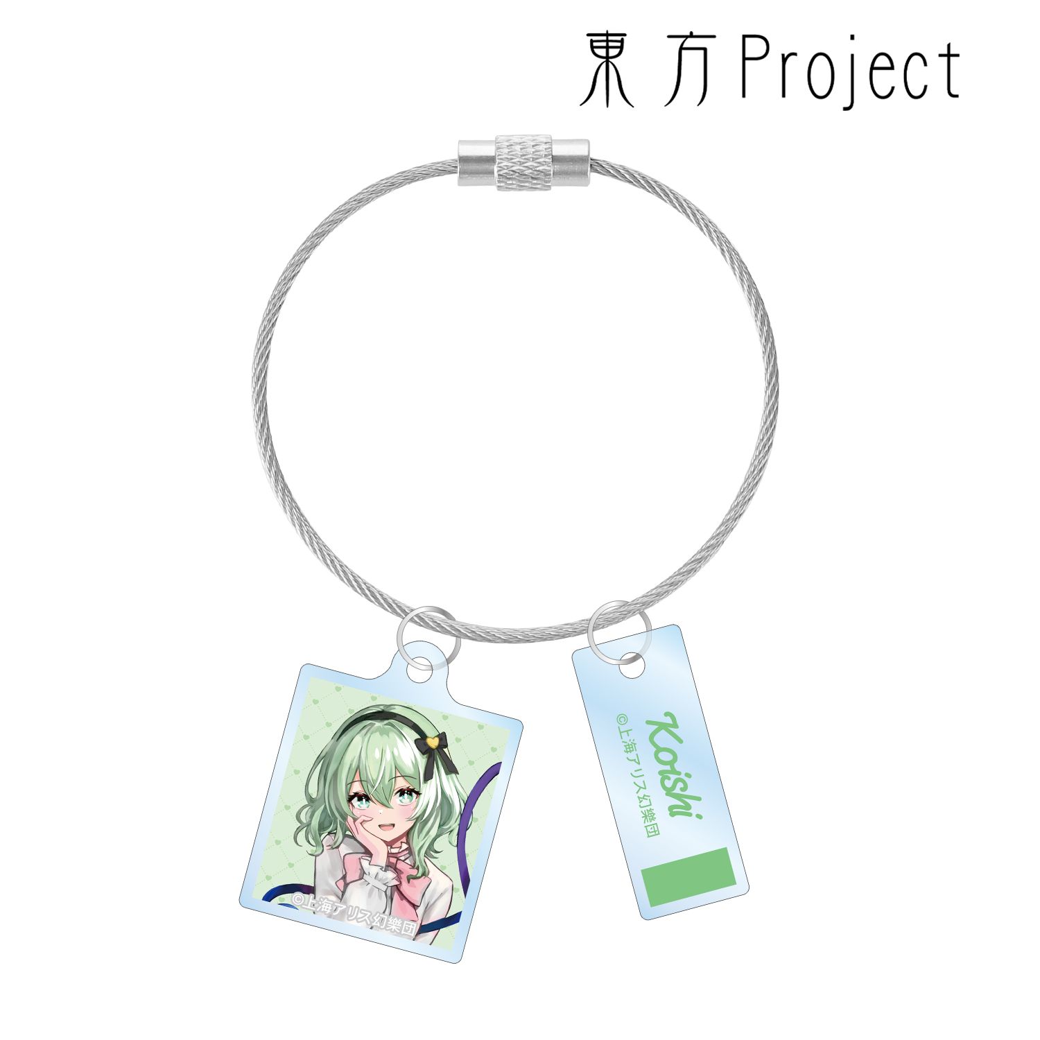東方Project 松本能人イラスト 古明地こいし ガーリーファッションver. 2連ワイヤーアクリルキーホルダー - 公式商品画像 | AniSmile