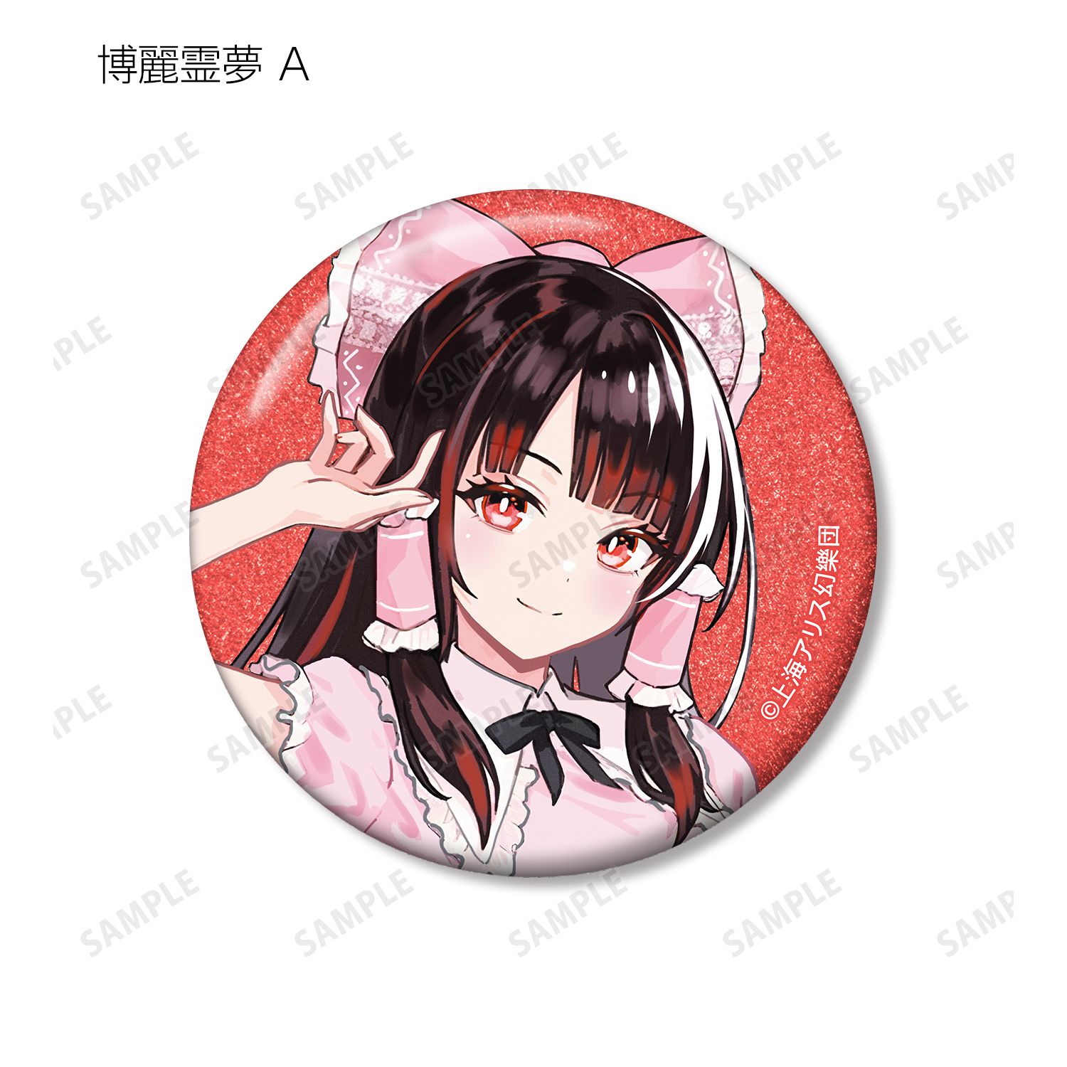 東方Project 松本能人イラスト ガーリーファッションver. トレーディンググリッター缶バッジ(単位/単品) 画像 3 | AniSmile