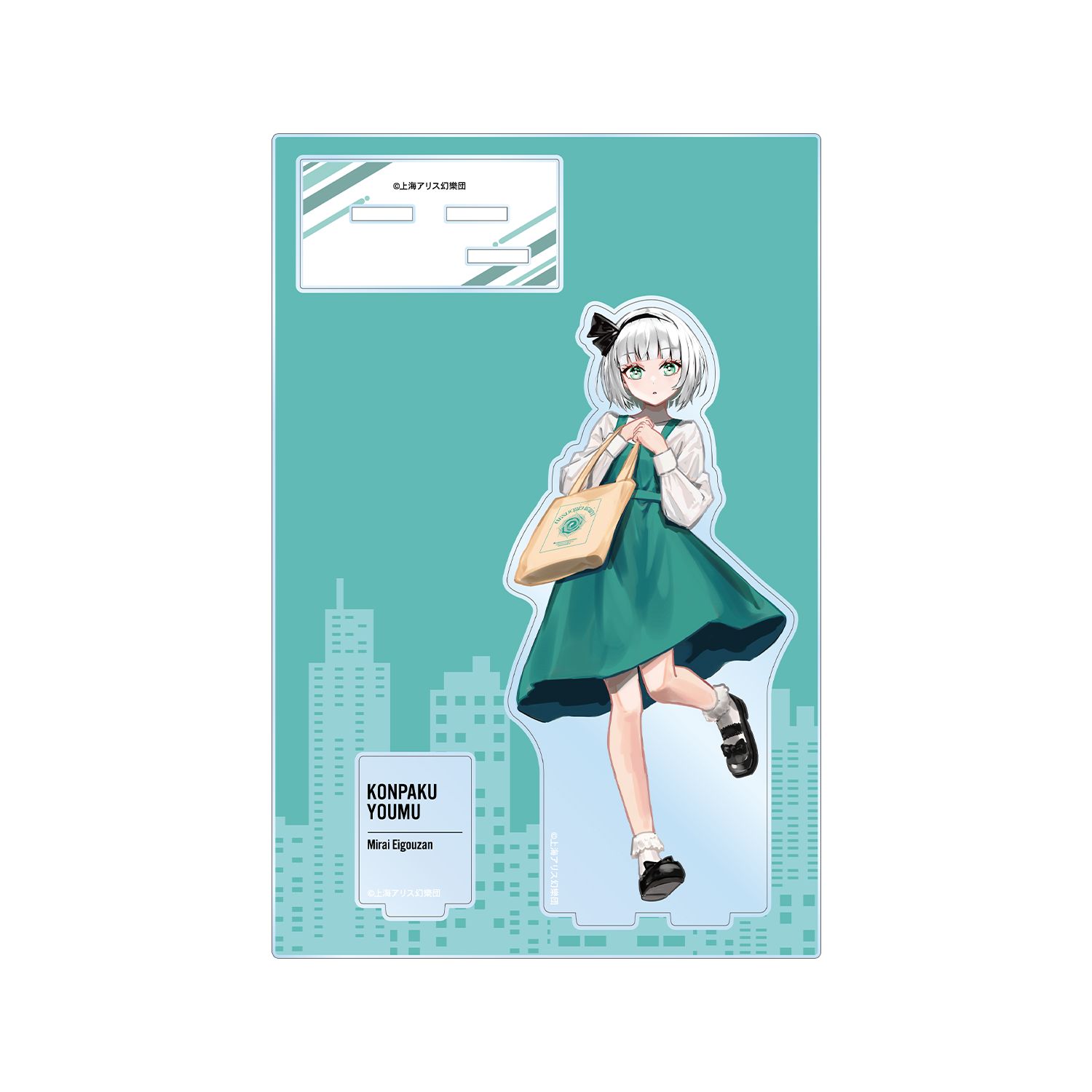 東方Project 松本能人イラスト 魂魄妖夢 現代風ファッションver. パーツ付きBIGアクリルスタンド 画像 5 | AniSmile
