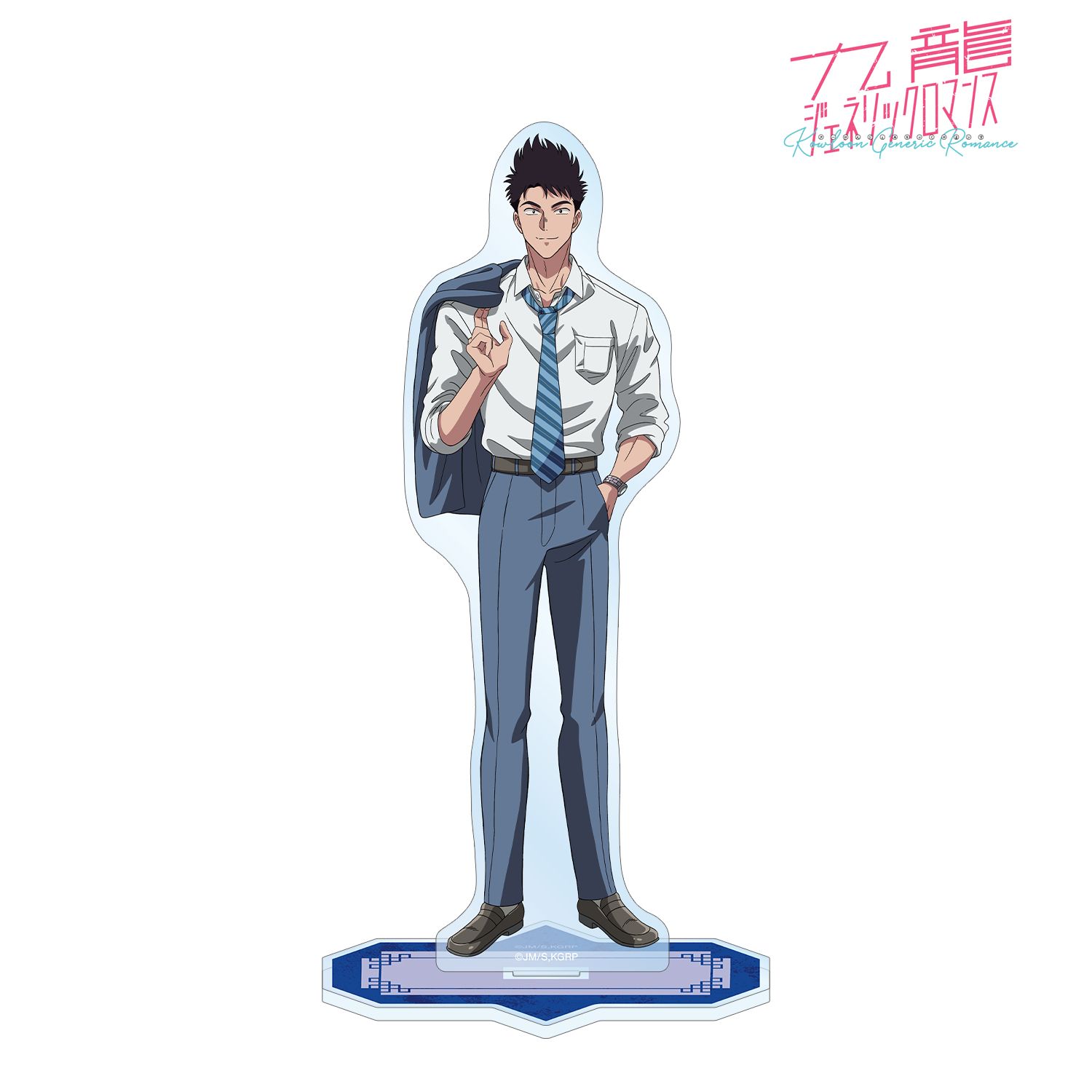 九龍ジェネリックロマンス 工藤 発 BIGアクリルスタンド 画像 6 | AniSmile