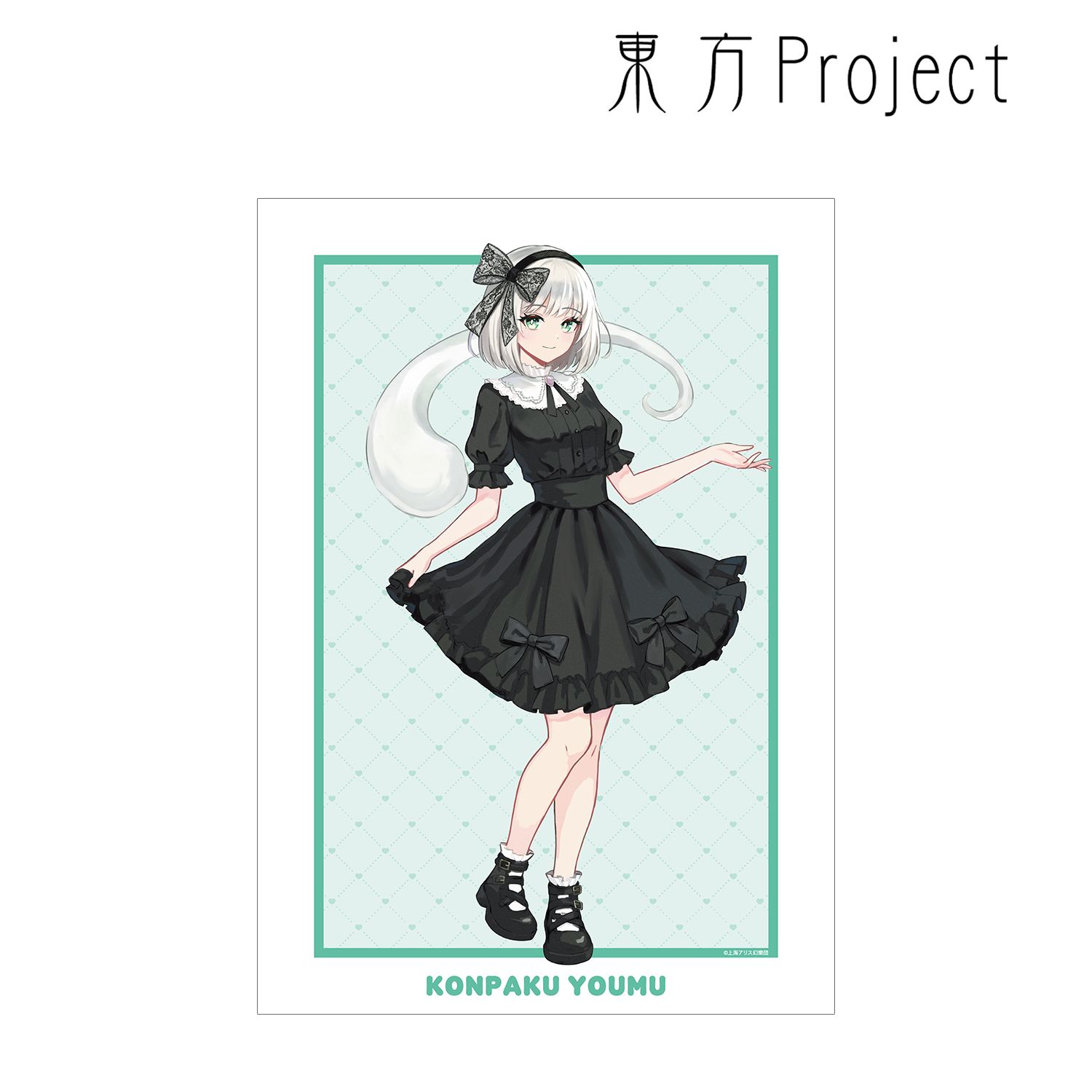 東方Project 松本能人イラスト 魂魄妖夢 ガーリーファッションver. A3マット加工ポスター 画像 4 | AniSmile