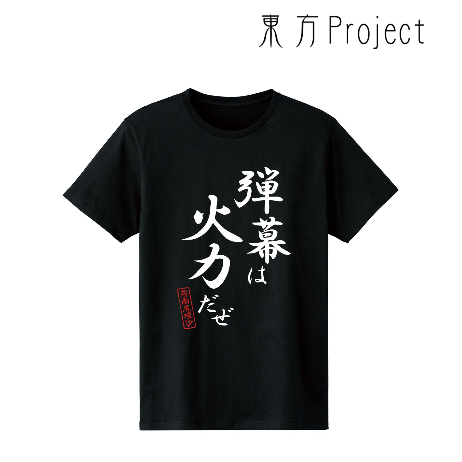 東方Project 霧雨魔理沙 セリフTシャツレディース(サイズ/L) 画像 5 | AniSmile