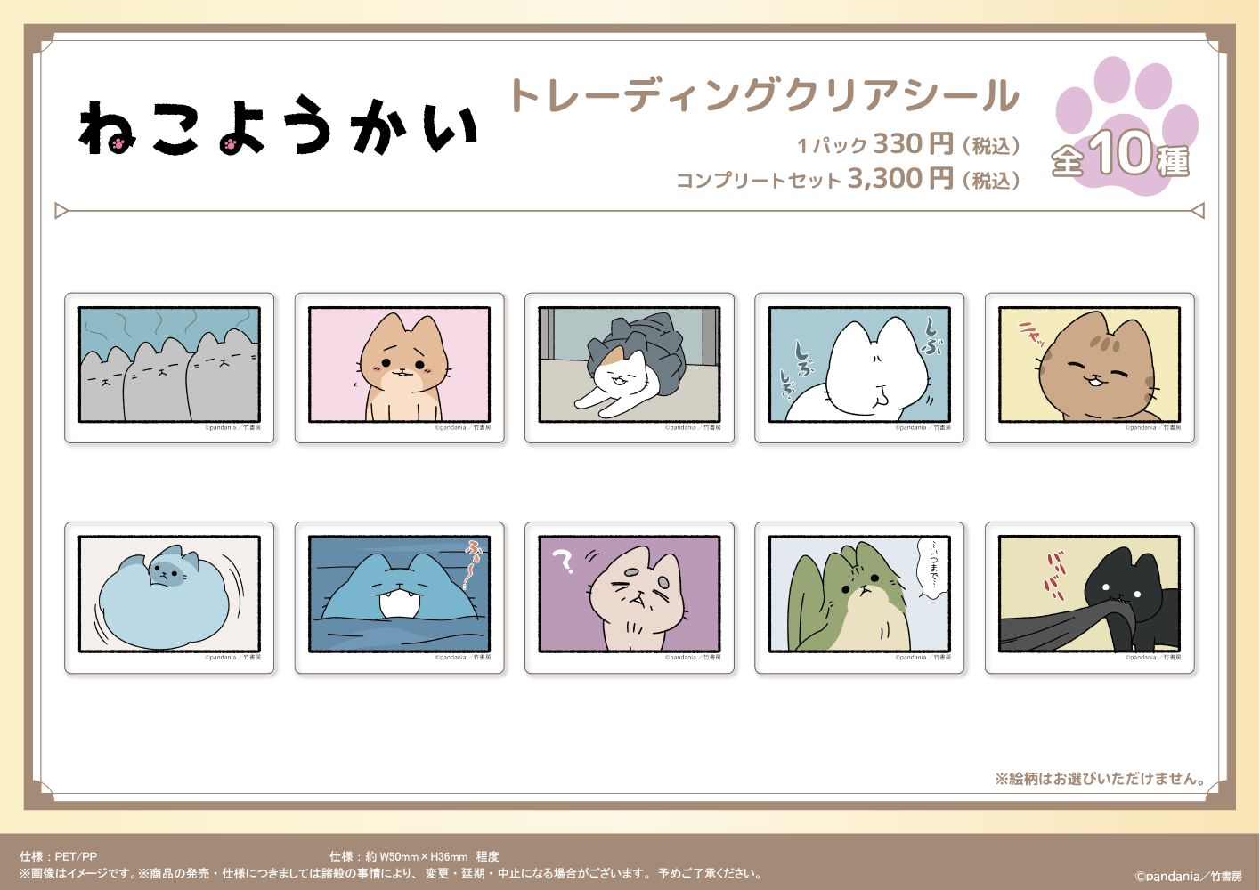 ねこようかい トレーディングクリアシール 画像 2 | AniSmile