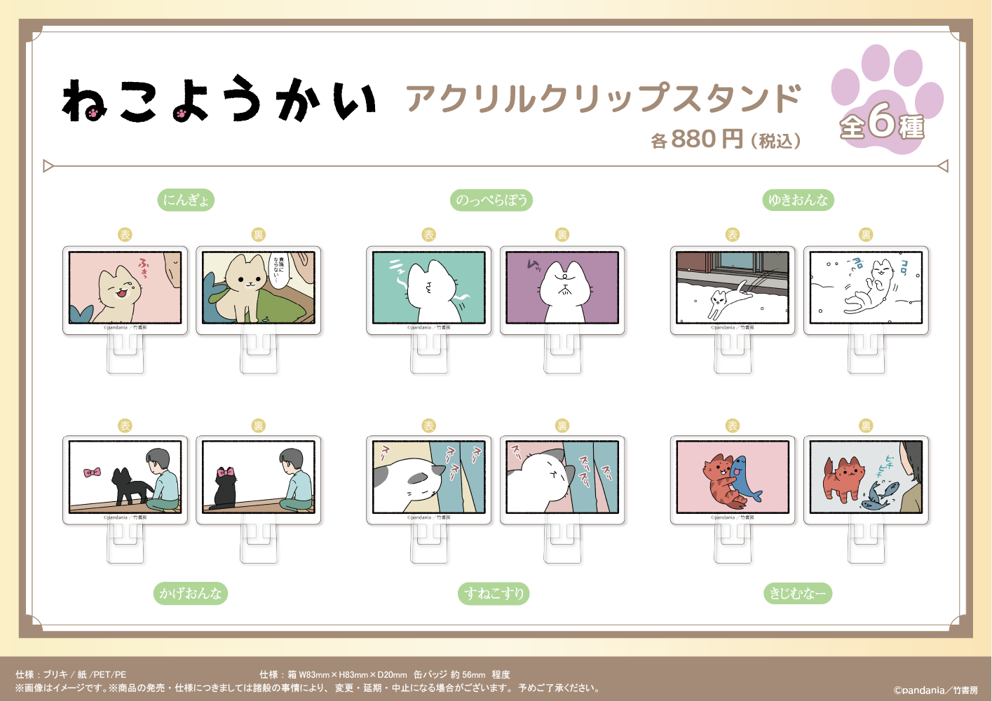 ねこようかい アクリルクリップスタンド【ゆきおんな】 画像 2 | AniSmile