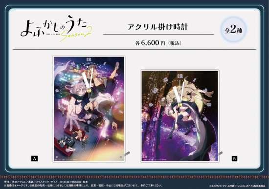 よふかしのうた Season2 アクリル掛け時計【B】 画像 2 | AniSmile