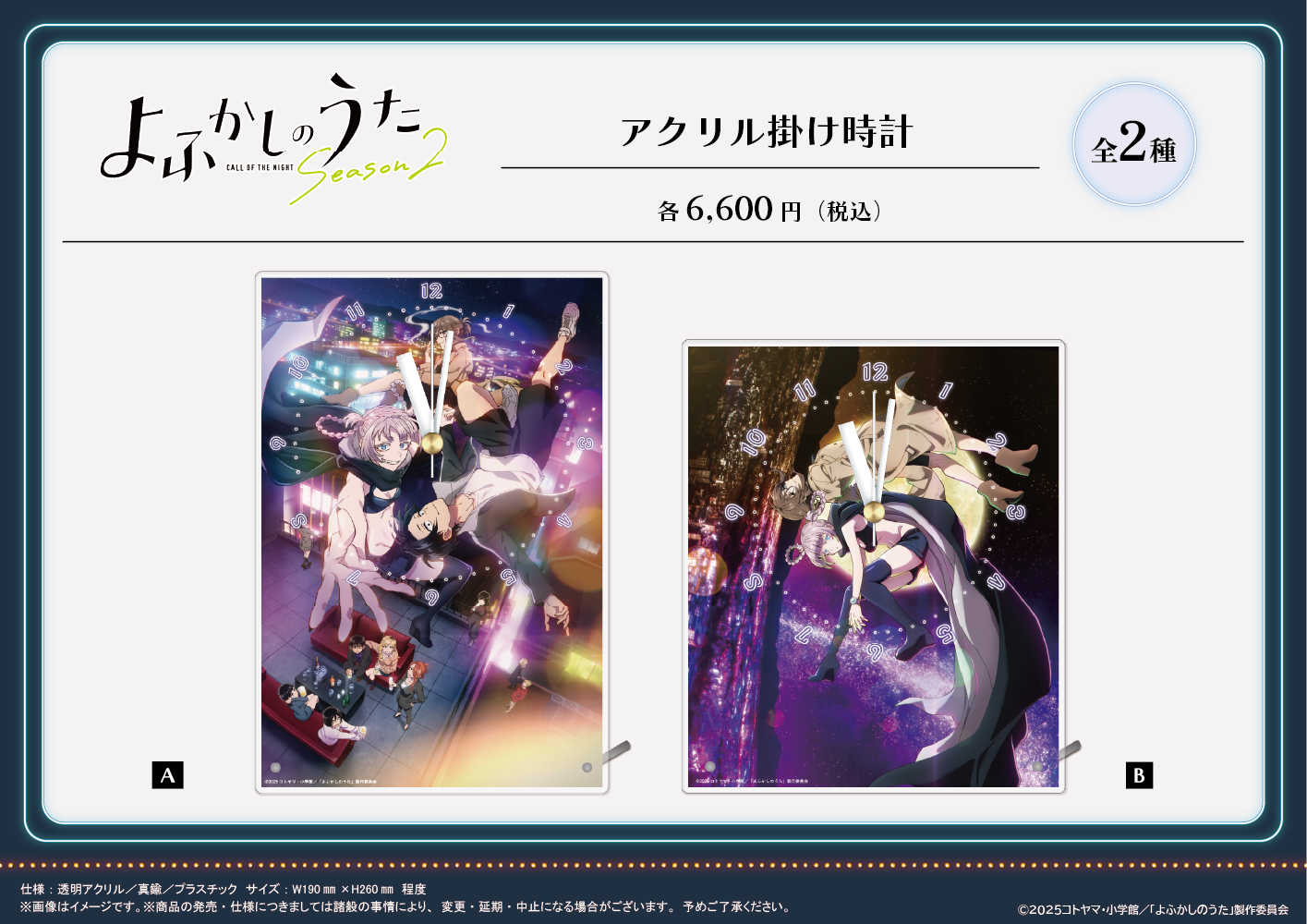 よふかしのうた Season2 アクリル掛け時計【A】 画像 2 | AniSmile