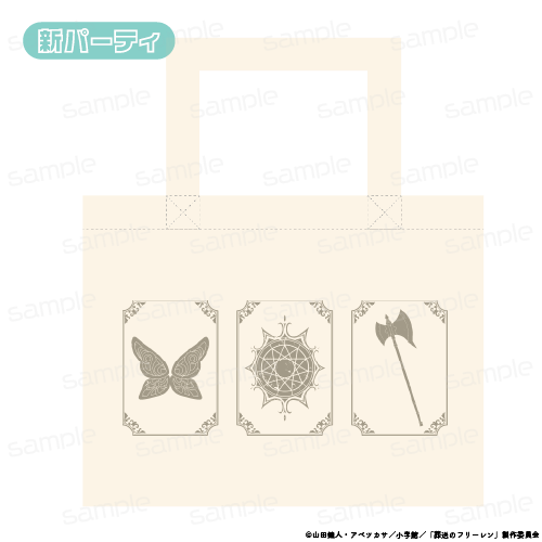 葬送のフリーレン トートバッグ【新パーティ】 - 公式商品画像 | AniSmile