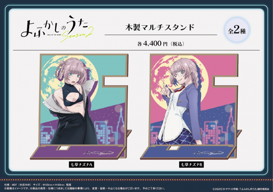 よふかしのうた Season2 木製マルチスタンド【七草ナズナ A】 画像 3 | AniSmile
