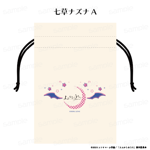 よふかしのうた Season2 巾着【七草ナズナ A】 画像 2 | AniSmile