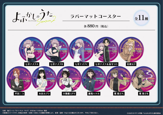よふかしのうた Season2 ラバーマットコースター【蘿蔔ハツカ】 画像 3 | AniSmile
