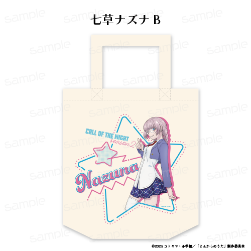 よふかしのうた Season2 トートバッグ【七草ナズナ B】 - 公式商品画像 | AniSmile