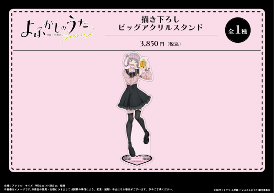 よふかしのうた Season2 描き下ろし ビッグアクリルスタンド 画像 2 | AniSmile