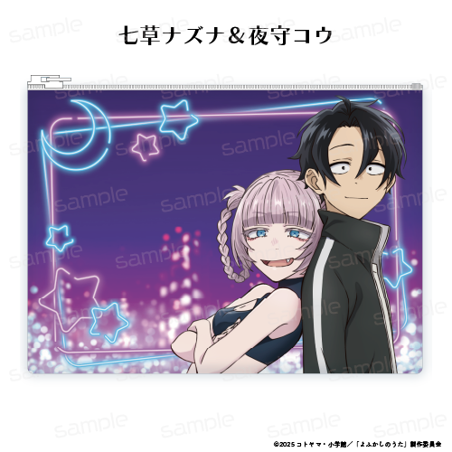 よふかしのうた Season2 クリアポーチ【七草ナズナ&夜守コウ】 - 公式商品画像 | AniSmile