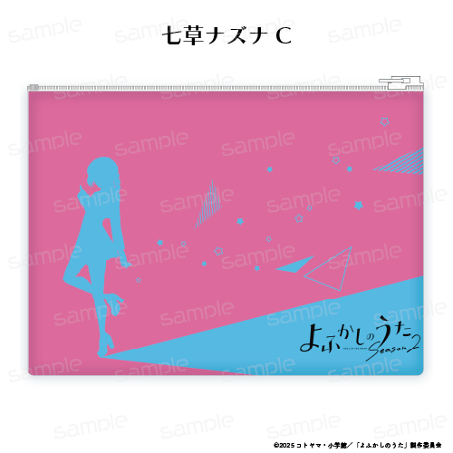 よふかしのうた Season2 クリアポーチ【七草ナズナ C】 画像 2 | AniSmile