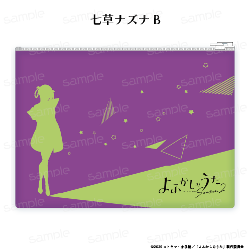 よふかしのうた Season2 クリアポーチ【七草ナズナ B】 画像 2 | AniSmile