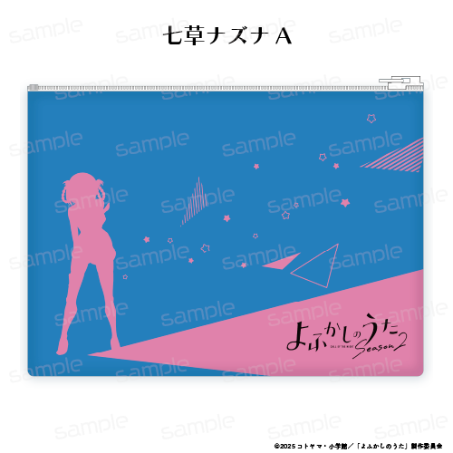 よふかしのうた Season2 クリアポーチ【七草ナズナ A】 画像 2 | AniSmile