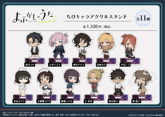 よふかしのうた Season2 ちびキャラアクリルスタンド【夜守コウ】 画像 3 | AniSmile