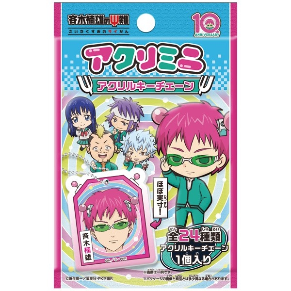 斉木楠雄のΨ難 アクリミニ アクリルキーチェーン - 公式商品画像 | AniSmile