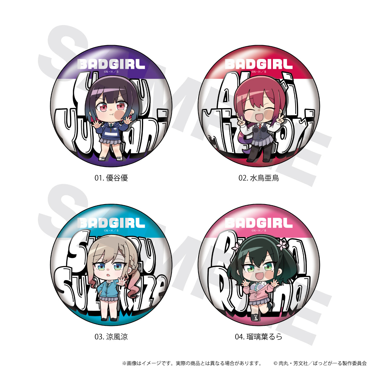 缶バッジ「ばっどがーる」01/トレーディング(全4種)(ここぺたver.) - 官方商品图片 | AniSmile