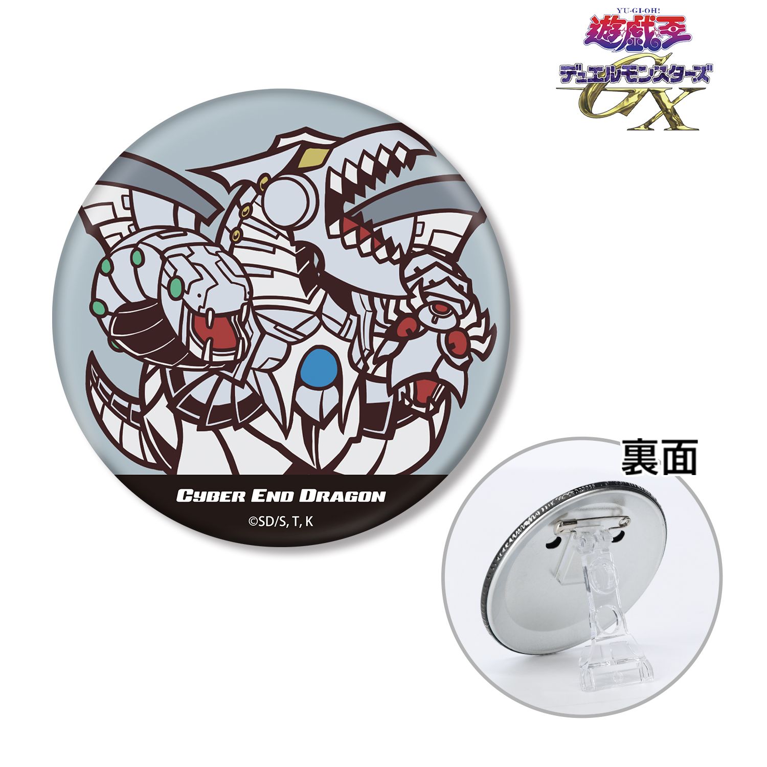 遊☆戯☆王デュエルモンスターズGX サイバー・エンド・ドラゴン トゥーン・ワールド テイストデフォルメ 3WAY缶バッジ - 公式商品画像 | AniSmile