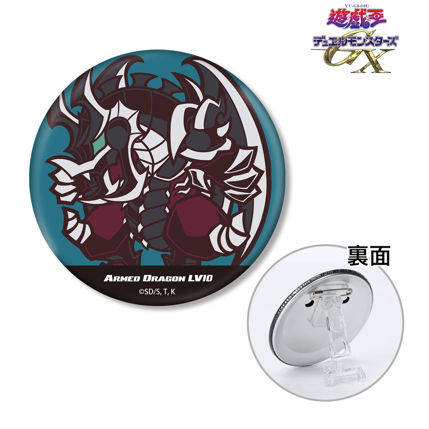 遊☆戯☆王デュエルモンスターズGX アームド・ドラゴン LV10 トゥーン・ワールド テイストデフォルメ 3WAY缶バッジ 画像 2 | AniSmile