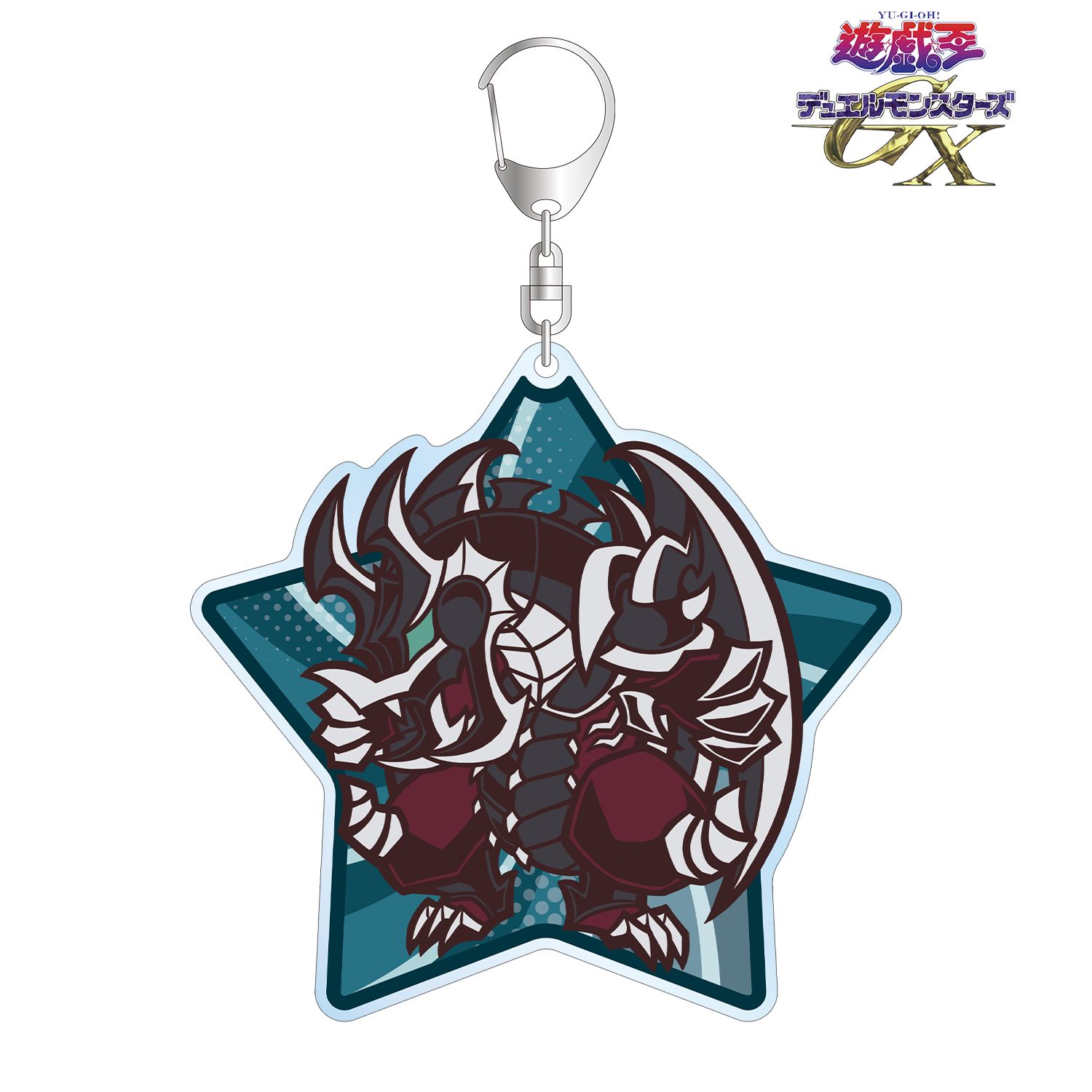 遊☆戯☆王デュエルモンスターズGX アームド・ドラゴン LV10 トゥーン・ワールド テイストデフォルメ BIGアクリルキーホルダー - 公式商品画像 | AniSmile