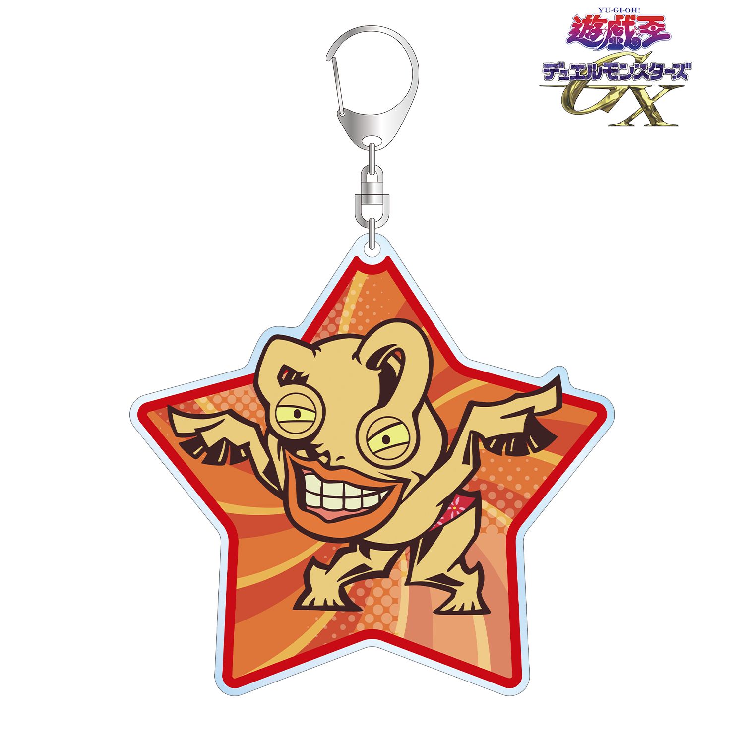 遊☆戯☆王デュエルモンスターズGX おジャマ・イエロー トゥーン・ワールド テイストデフォルメ BIGアクリルキーホルダー 画像 2 | AniSmile