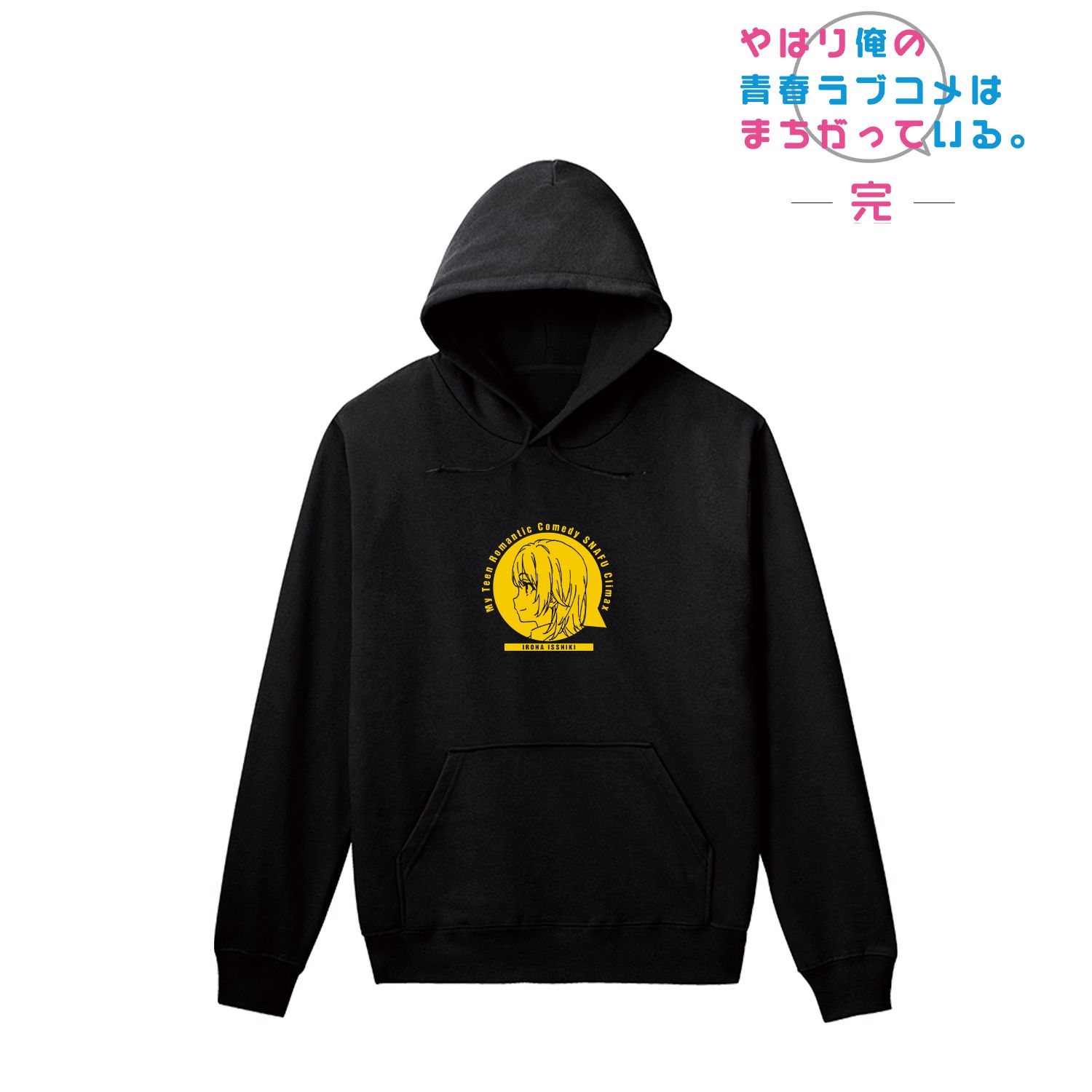 やはり俺の青春ラブコメはまちがっている。完 一色いろは カレッジパーカーメンズ(サイズ/XS) 画像 2 | AniSmile