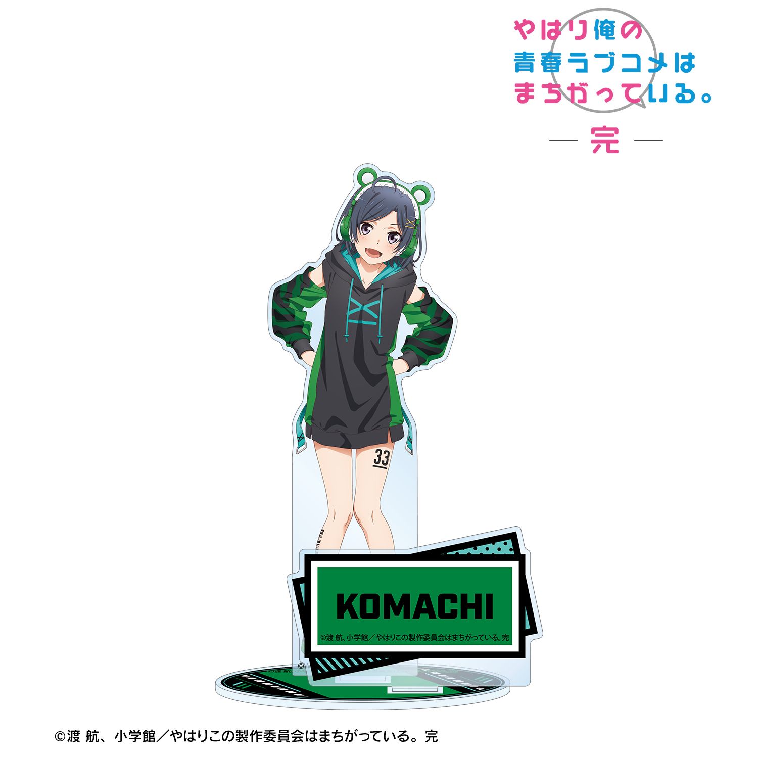 やはり俺の青春ラブコメはまちがっている。完 描き下ろしイラスト 比企谷小町 ゲーミングファッションver. パーツ付きBIGアクリルスタンド 画像 2 | AniSmile