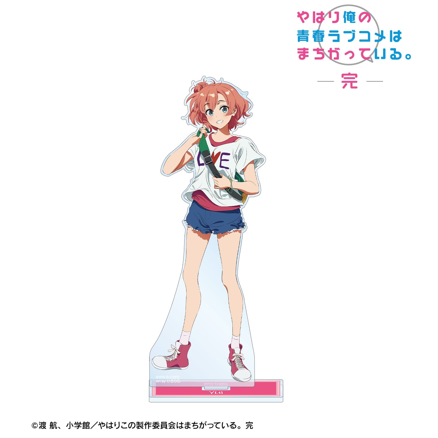 やはり俺の青春ラブコメはまちがっている。完 描き起こし 由比ヶ浜結衣 私服ver. Art by けろりら BIGアクリルスタンド - 公式商品画像 | AniSmile