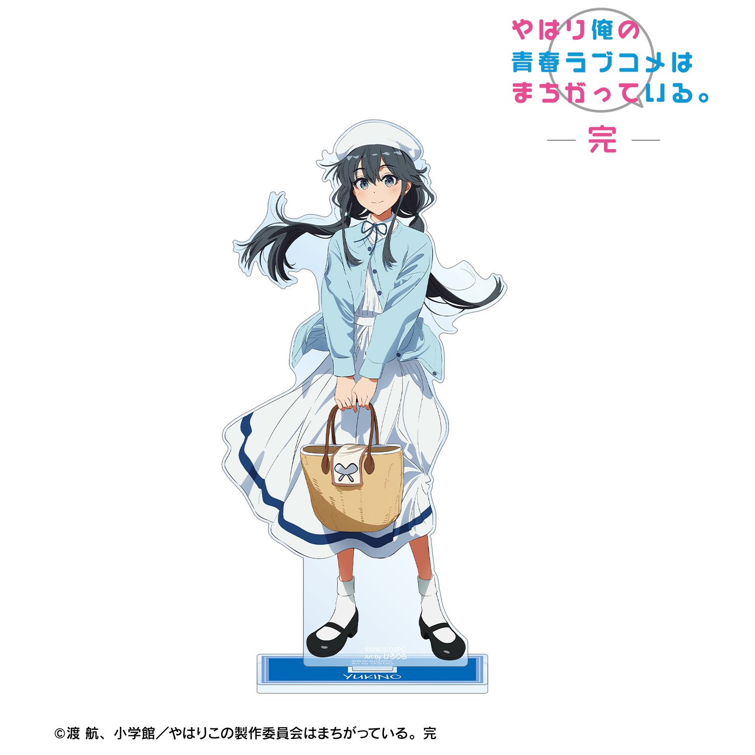 やはり俺の青春ラブコメはまちがっている。完 描き起こし 雪ノ下雪乃 私服ver. Art by けろりら BIGアクリルスタンド 画像 2 | AniSmile