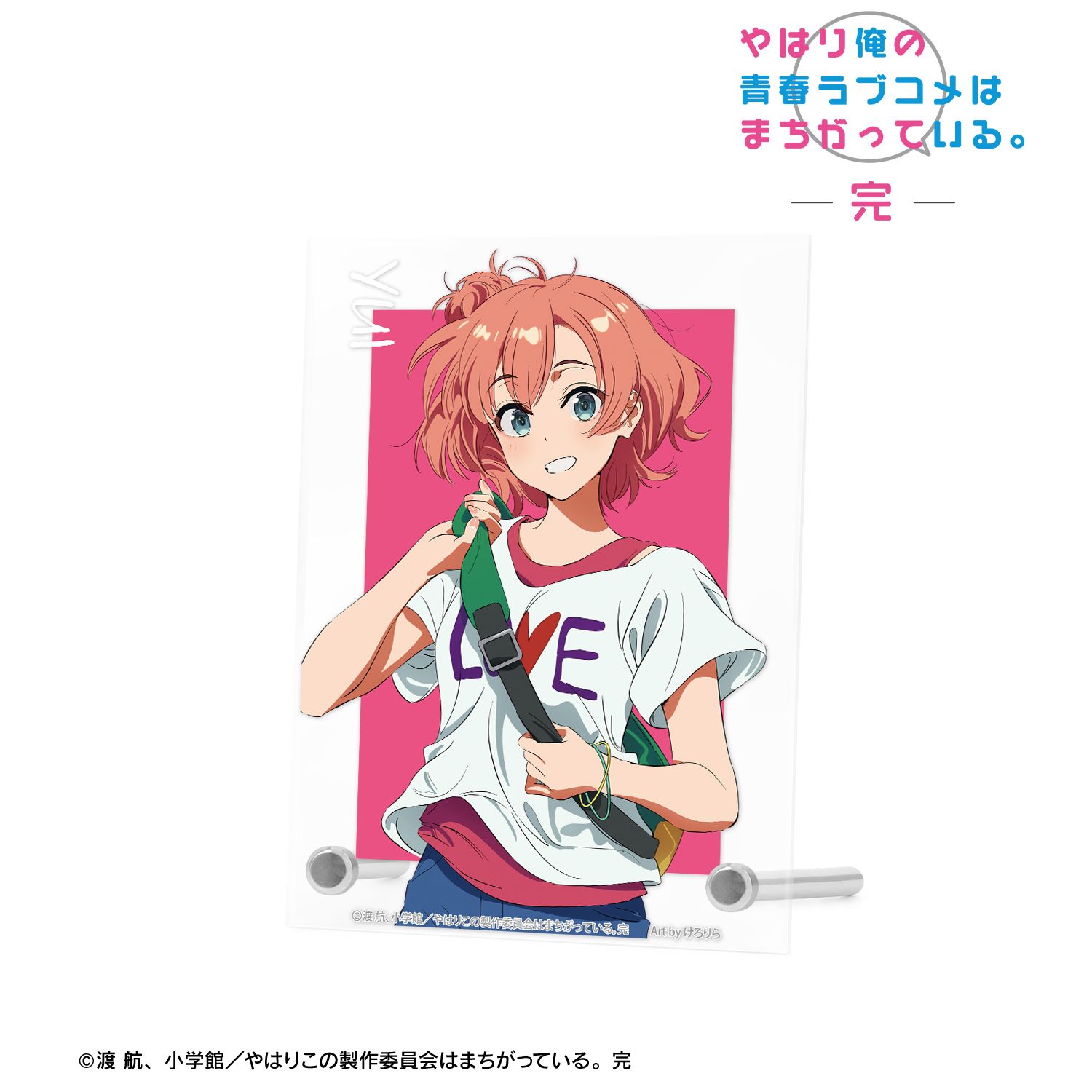 やはり俺の青春ラブコメはまちがっている。完 描き起こし 由比ヶ浜結衣 私服ver. Art by けろりら A6アクリルパネル 画像 2 | AniSmile