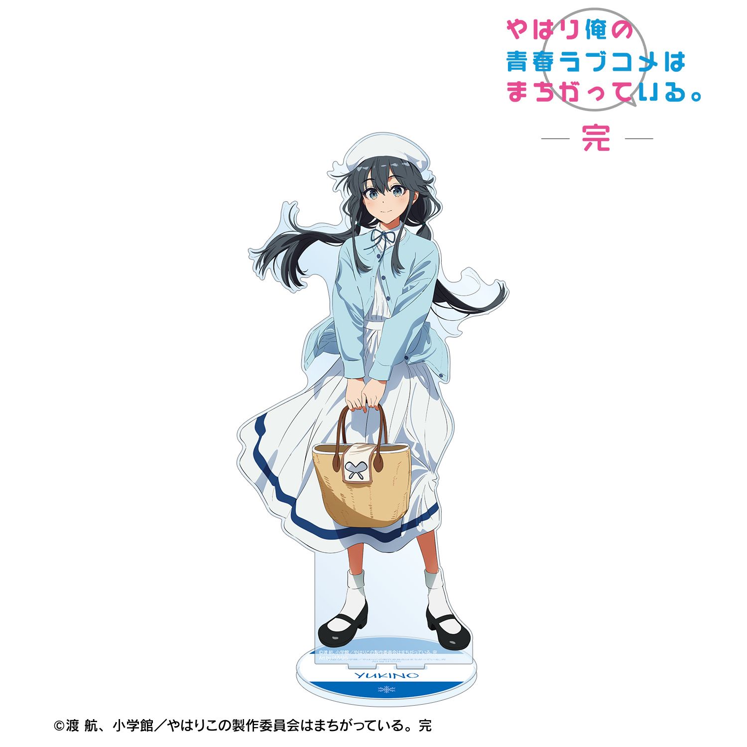 やはり俺の青春ラブコメはまちがっている。完 描き起こし 雪ノ下雪乃 私服ver. Art by けろりら 特大アクリルスタンド 画像 2 | AniSmile