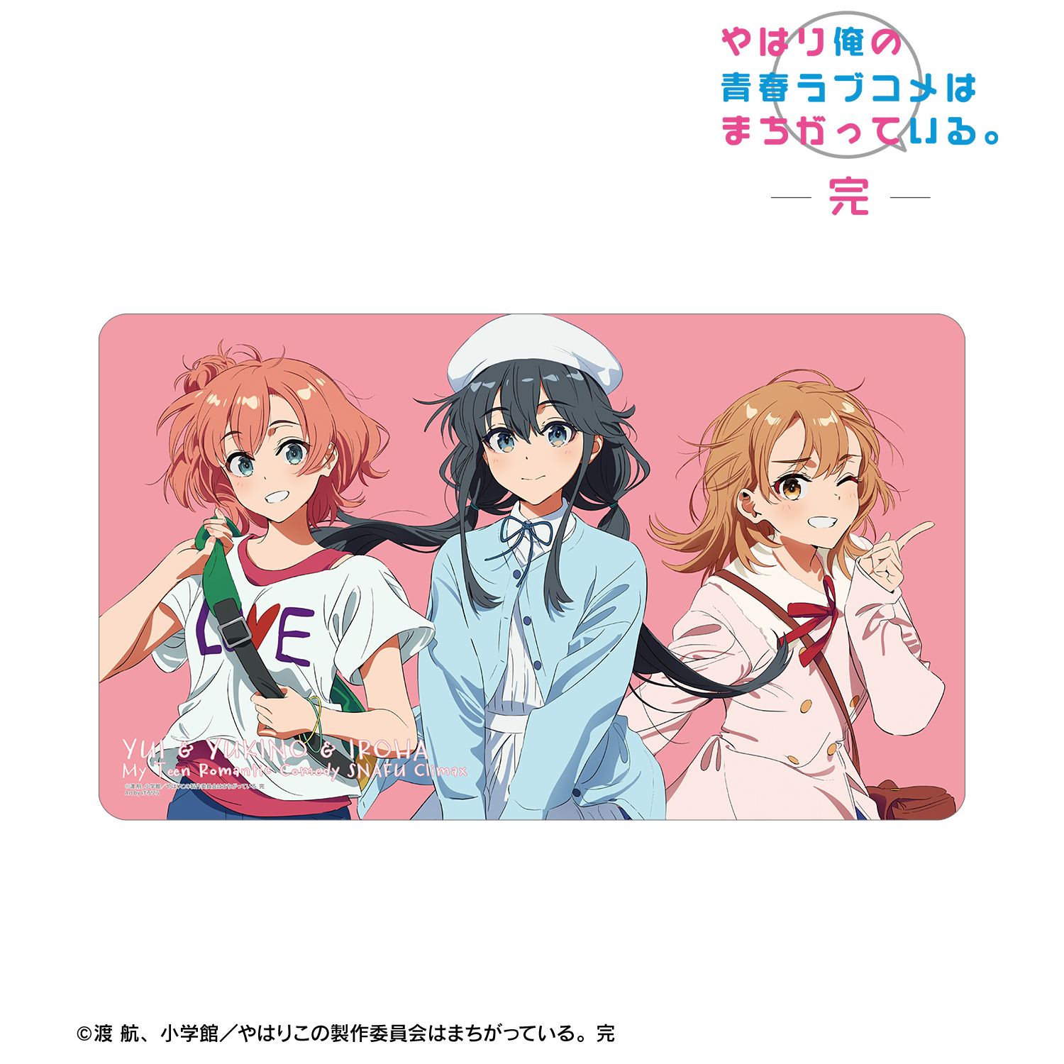 やはり俺の青春ラブコメはまちがっている。完 描き起こし 集合 私服ver. Art by けろりら マルチデスクマット 画像 2 | AniSmile