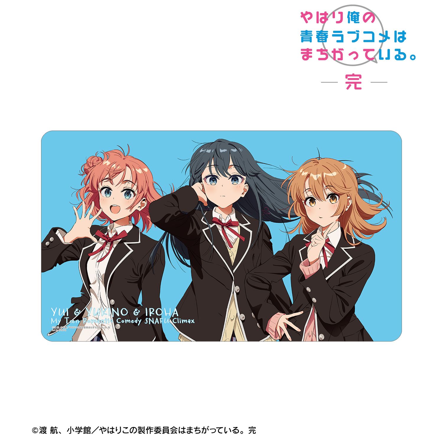 やはり俺の青春ラブコメはまちがっている。完 描き起こし 集合 制服ver. Art by けろりら マルチデスクマット 画像 2 | AniSmile
